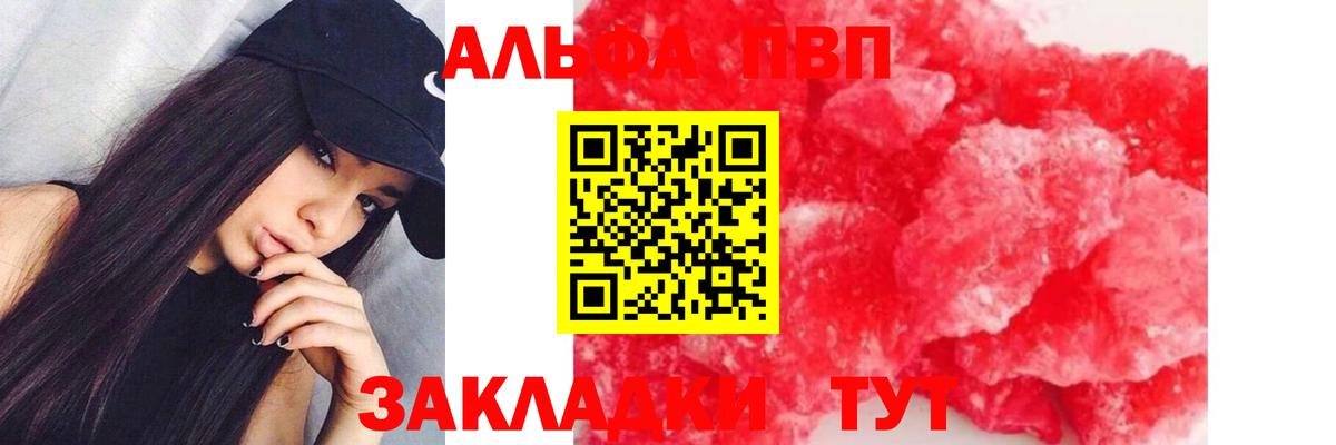 Анжеро-Судженск  A PVP Соль  Вход с VPN  Альфа ПВП мука 