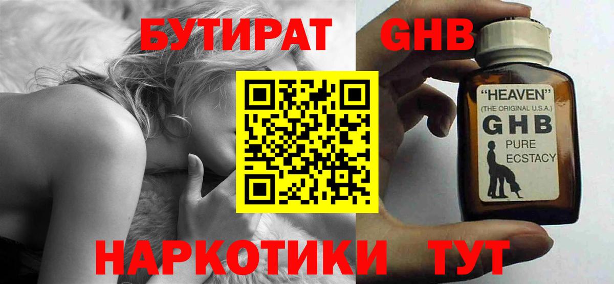 Анжеро-Судженск  Бутират BDO  Вход с VPN 