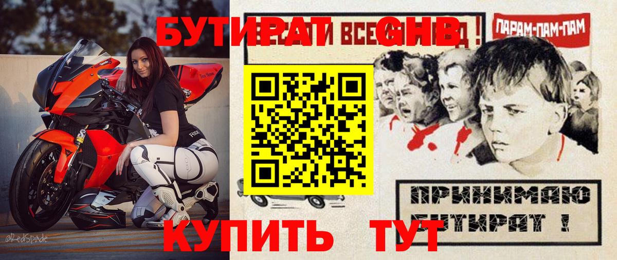 Бутират бутик Анжеро-Судженск