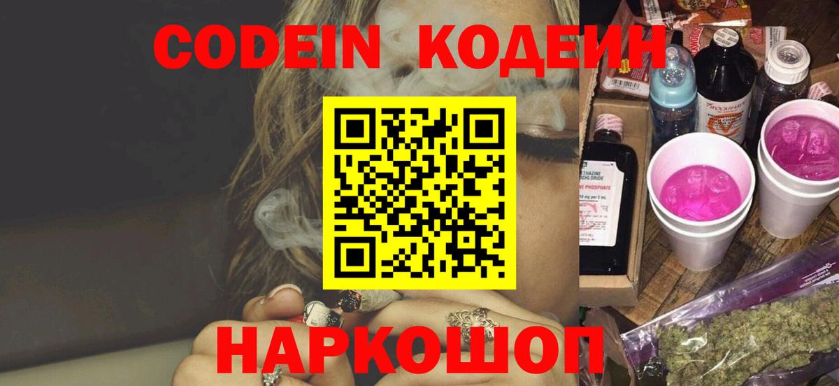 Анжеро-Судженск  Кодеиновый сироп Lean напиток Lean (лин)  Кодеиновый сироп Lean напиток Lean (лин)  Вход с VPN 