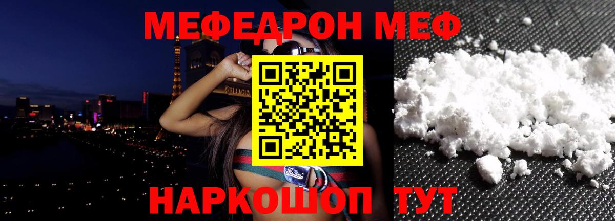 МЕФ  Вход с VPN  Анжеро-Судженск  МЕФ  МЯУ-МЯУ кристаллы  МЕФ mephedrone 