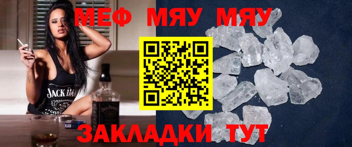 Мефедрон кристаллы Анжеро-Судженск