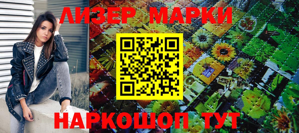 Наркотические марки 1,8мг  Наркотические марки  Анжеро-Судженск 